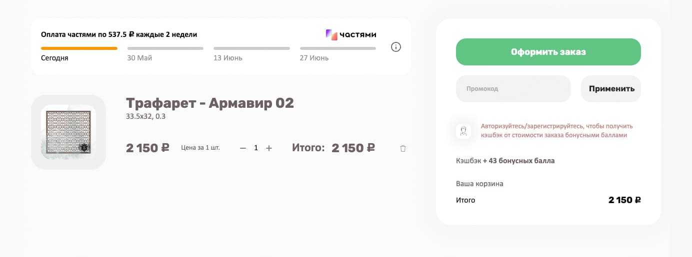 Перейдите на страницу Корзина